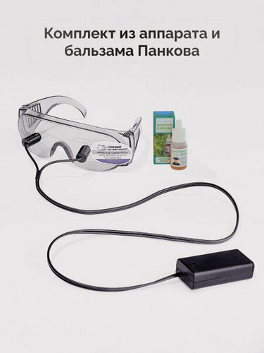 Изображение товара Аппарат офтальмологический О. П. Панкова "Радуга Прозрения" + Бальзам Панкова (капли для глаз)