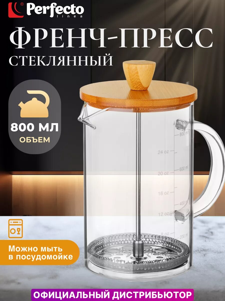 Френч-пресс PERFECTO LINEA Bamboo 08 л (38-800800)