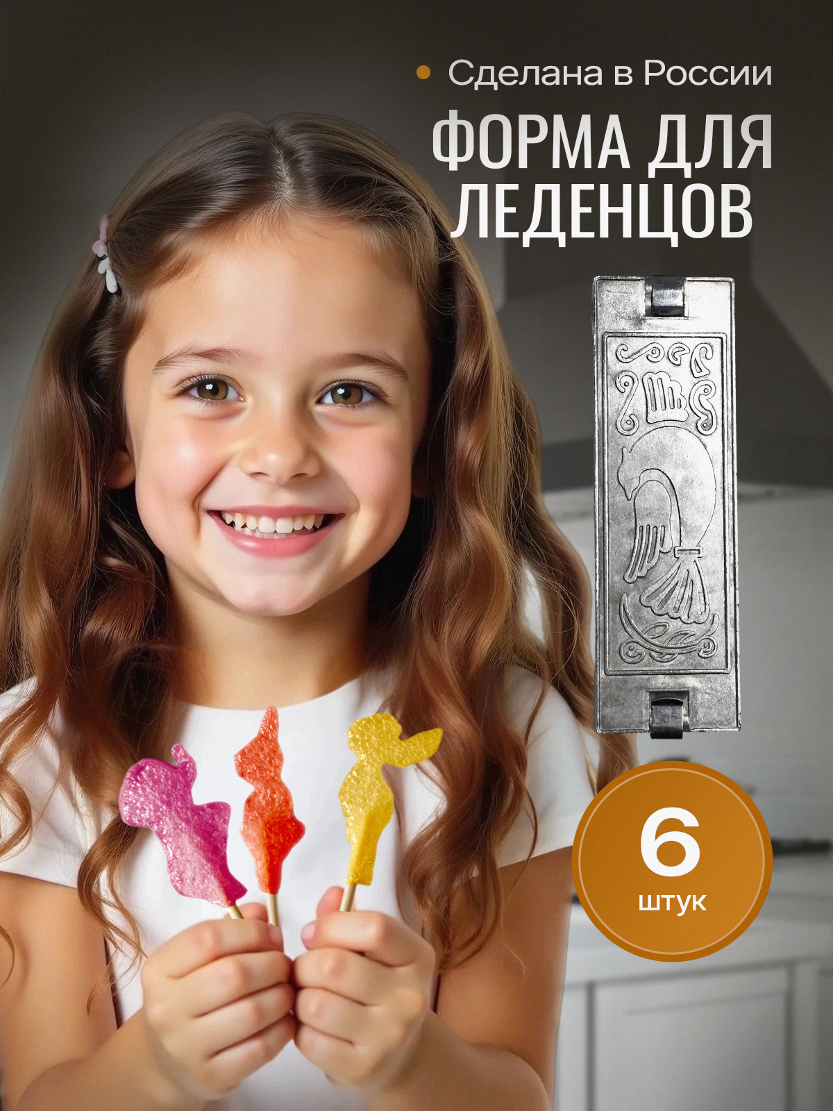 Кулинарная форма для леденцов из сахара на палочке: слоны, волки и зайцы