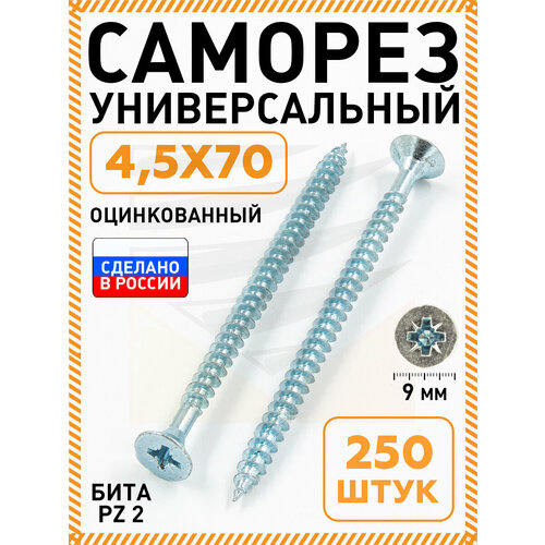 фото Саморез белый 4,5х70 мм.(упаковка 250 шт.) по дереву, металлу, пластику, острый, оцинкованное покрытие. промметиз.