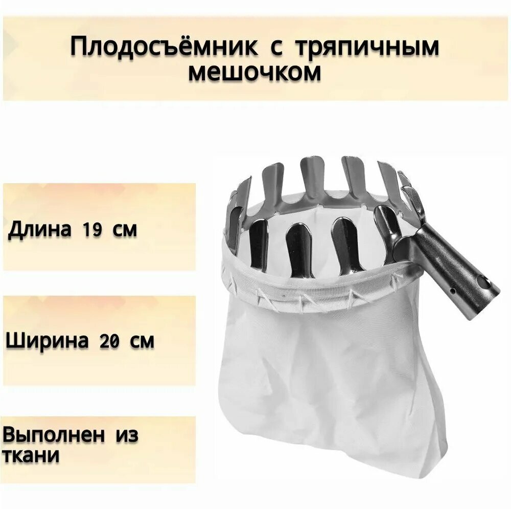 Сборник фруктов с тканевым мешком размер 16х20 см диаметр 16 мм