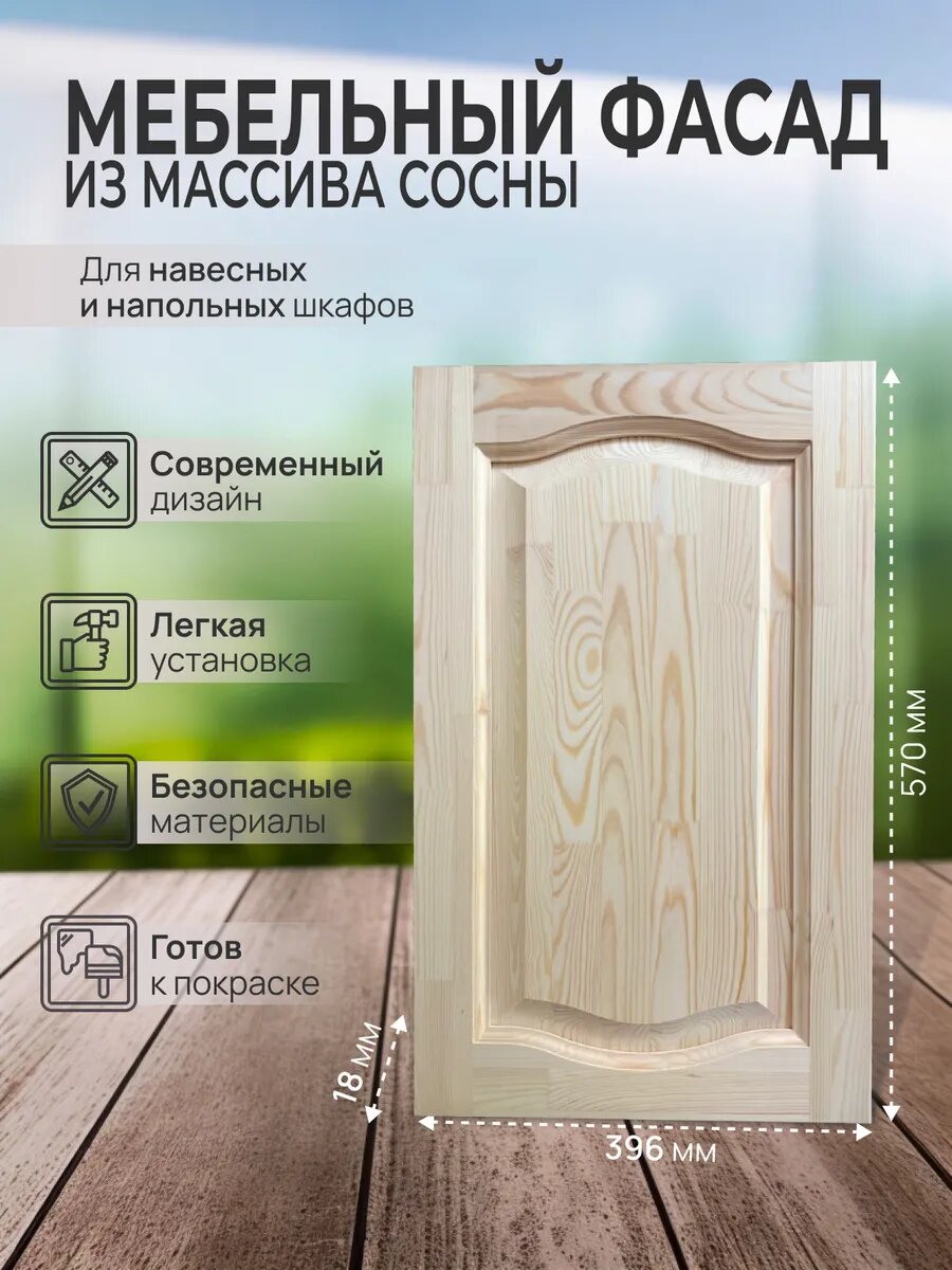 Фасад мебельный для подвесных кухонных модулей и шкафов 570х396мм