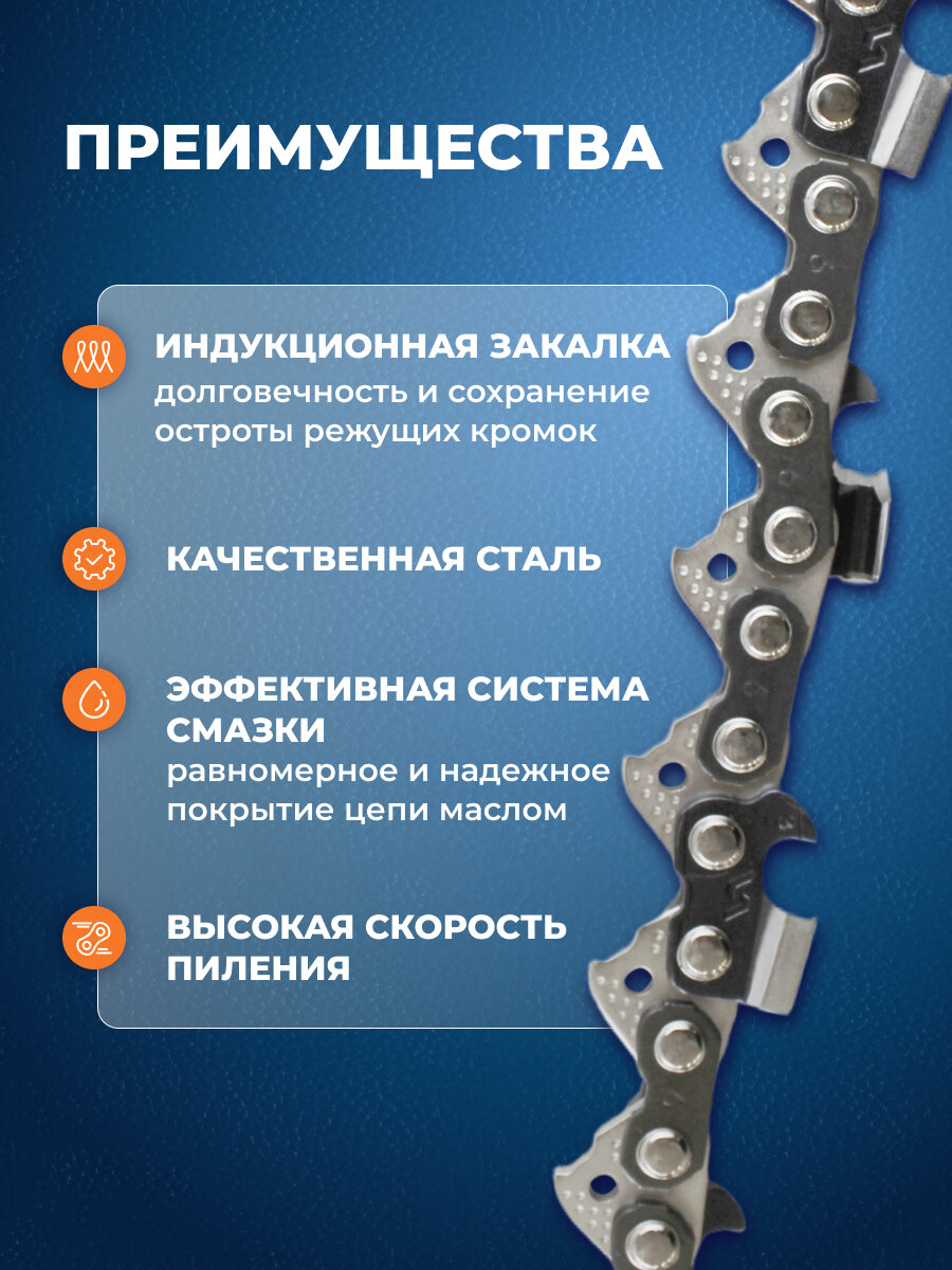 Цепь пильная для бензопилы 75S (68 звеньев, 3,8", 1,6 мм) VILLARTEC арт 261003600068 — фото 1