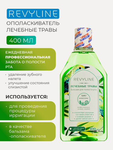 Изображение товара Жидкость для ирригатора/Бальзам-ополаскиватель для полости рта Revyline, лечебные травы, 400 мл.