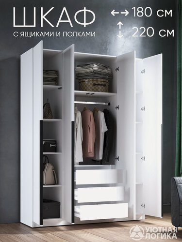 Изображение товара Шкаф для одежды четырехдверный с ящиками уютная логика, 180x220x50 см, белый, ЛДСП