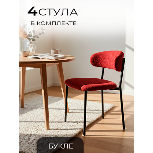 Ла Рум Стулья для кухни, 4 шт. DC - 5030, букле, красный, для школ, офиса и дома La Room