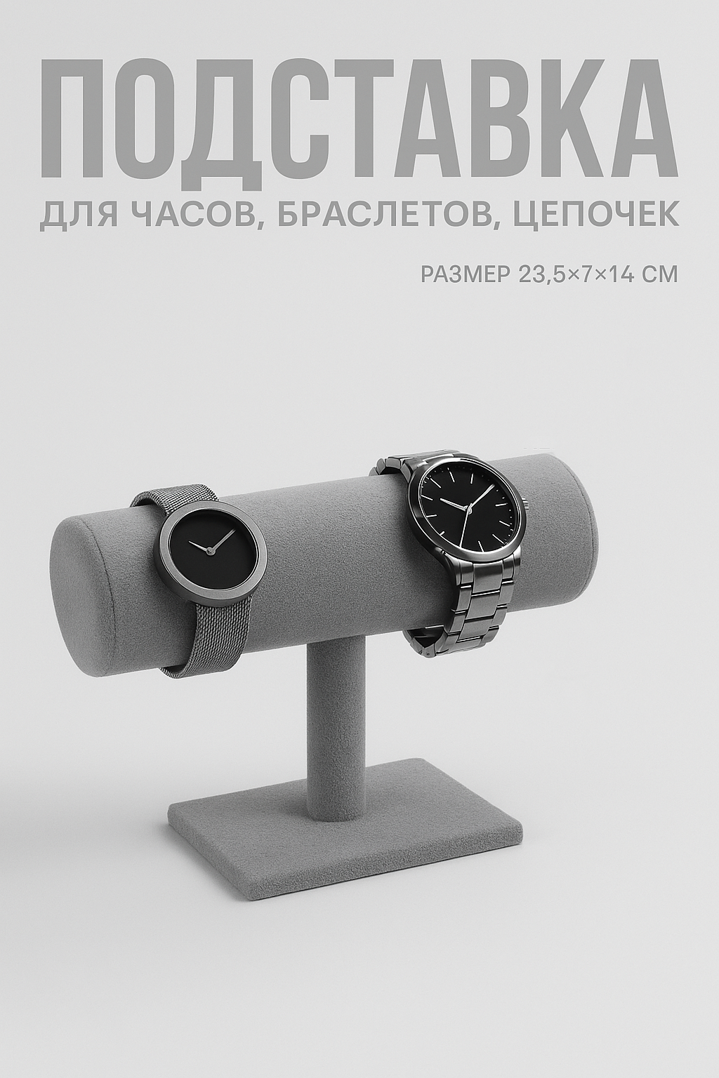 Подставка для украшений Queen Fair 7х24 см серый