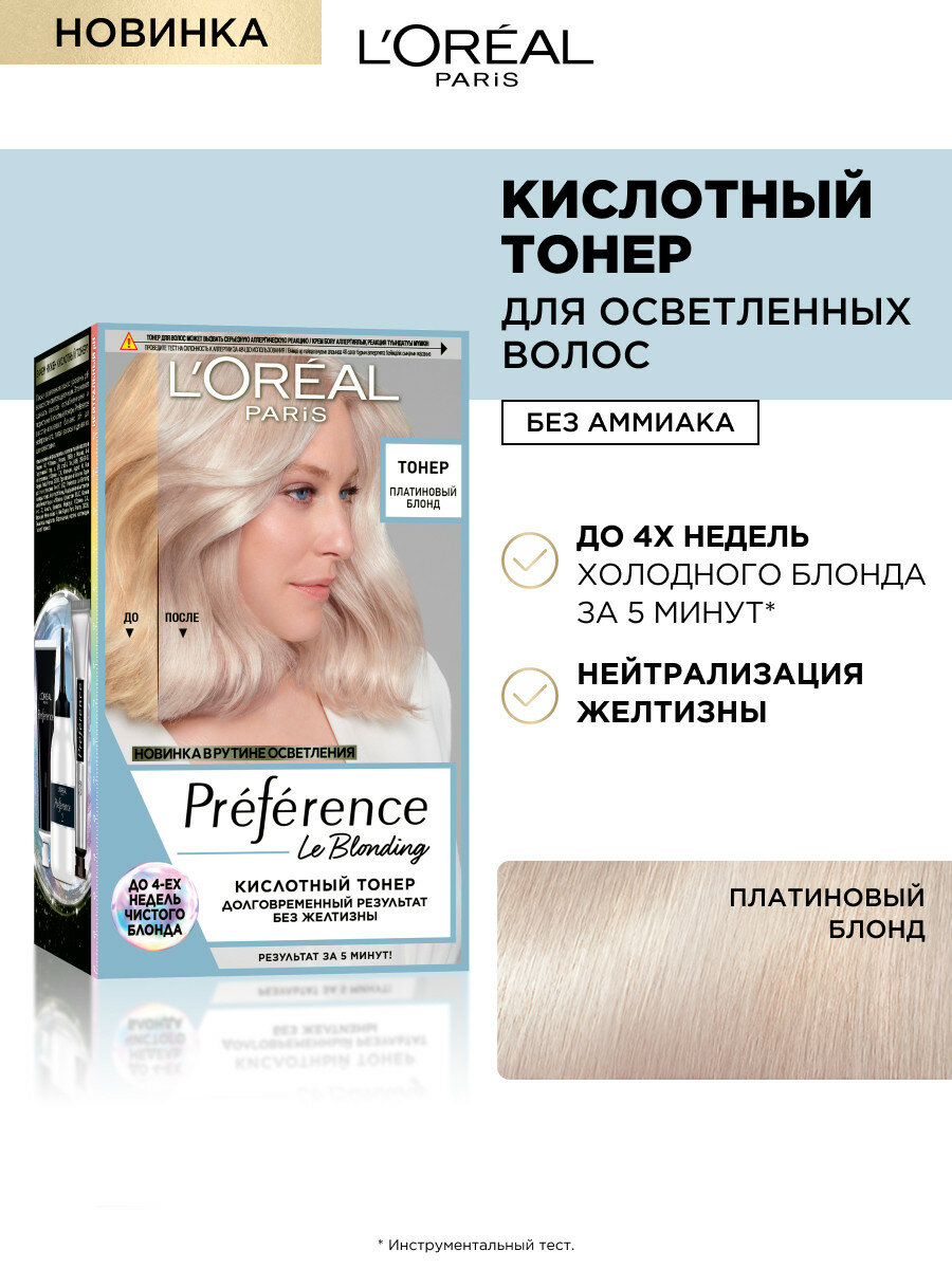 L'Oreal Paris Тонер кислотный «Preference», тон платиновый блонд