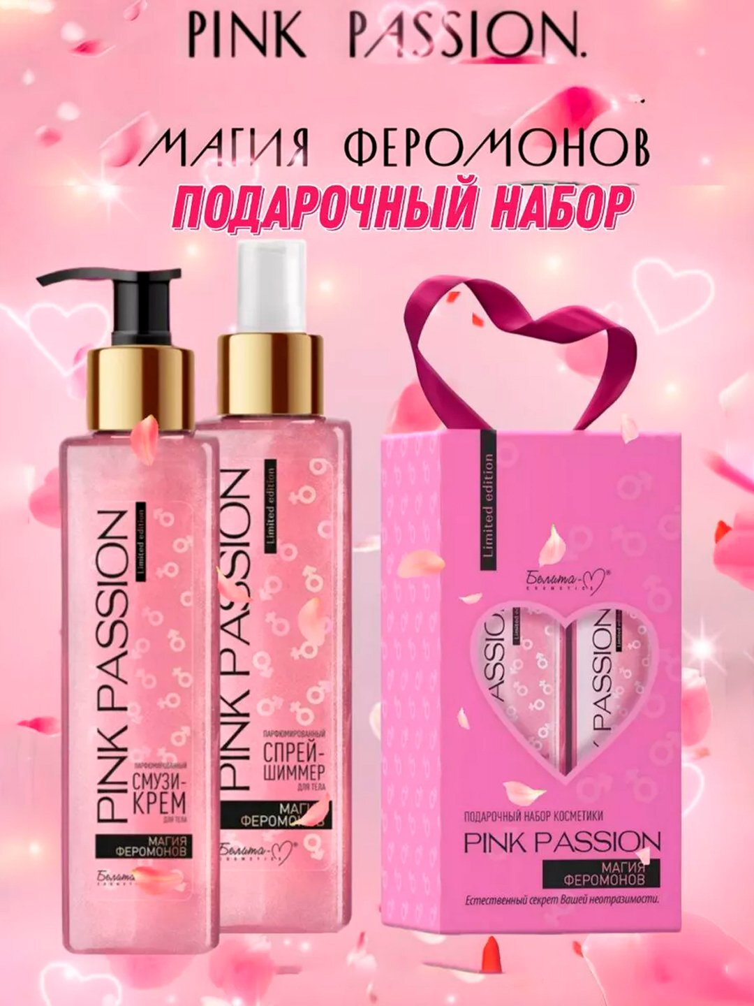 Набор "Pink Passion", лосьон и спрей, для тела, для романтики — фото 1