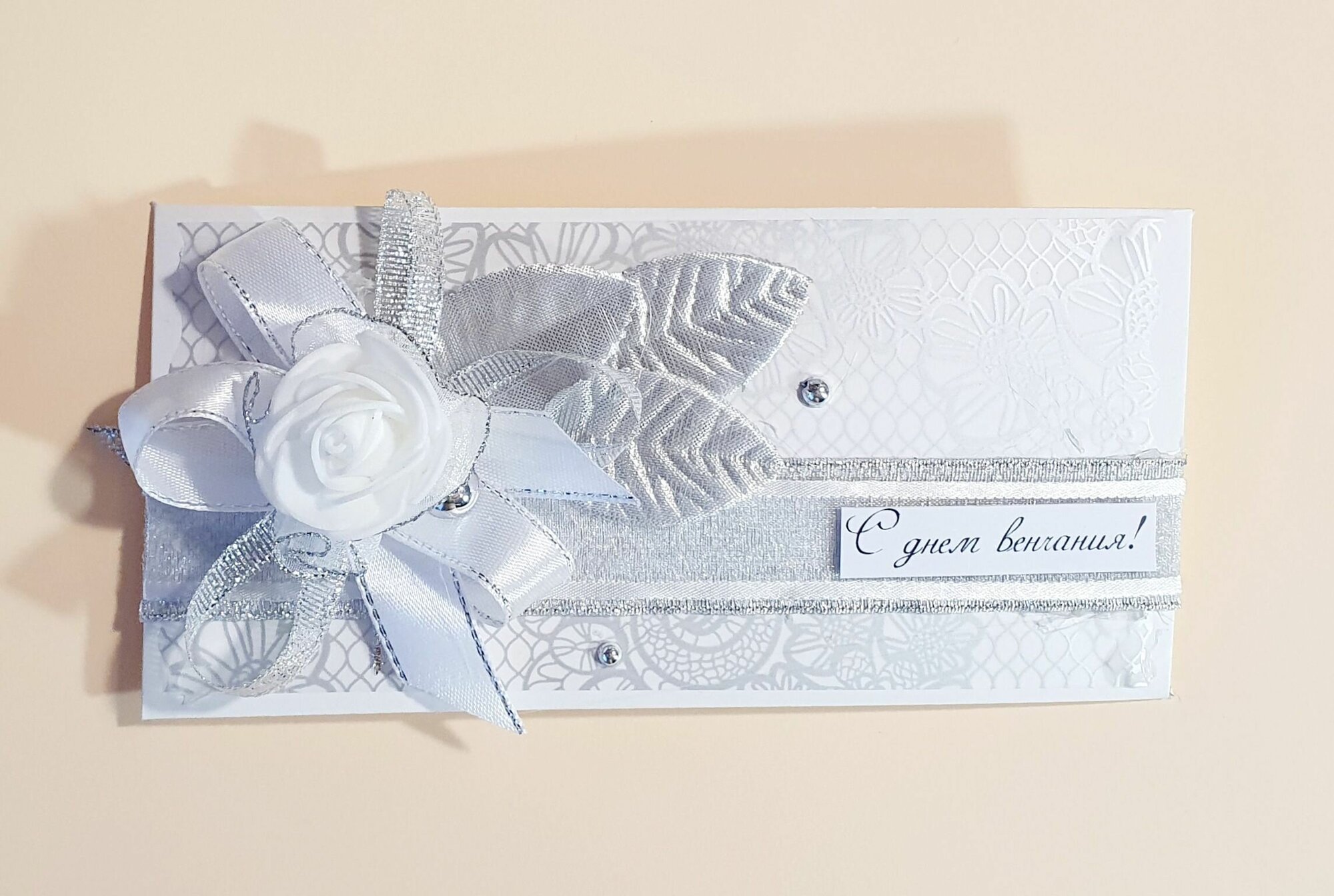 Авторский конверт для денег "С днем венчания!", серебро, роза, ручная работа.
