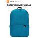 Рюкзак Xiaomi Backpack 10l городской повседневный голубой