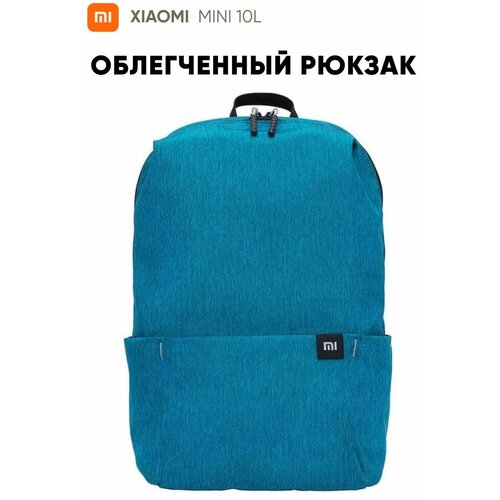 Рюкзак Xiaomi Backpack 10l городской повседневный голубой