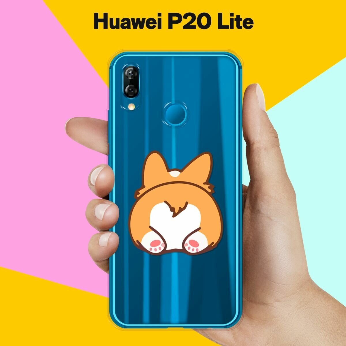 Силиконовый чехол на Huawei P20 Lite Хвост корги / для Хуавей П20 Лайт