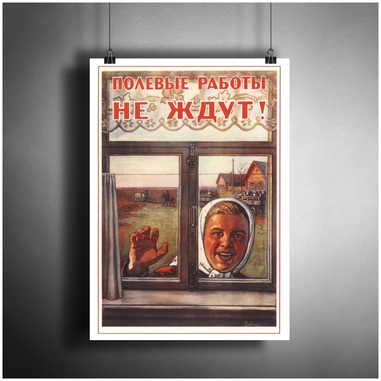 Постер плакат для интерьера "Советский плакат "Полевые работы не ждут!"/ Декор дома офиса комнаты A3 (297 x 420 мм)
