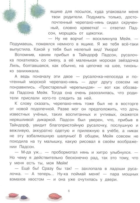Русалочка из Зелёного моря. Мейя спасает дельфина. Том 2 - фото №3
