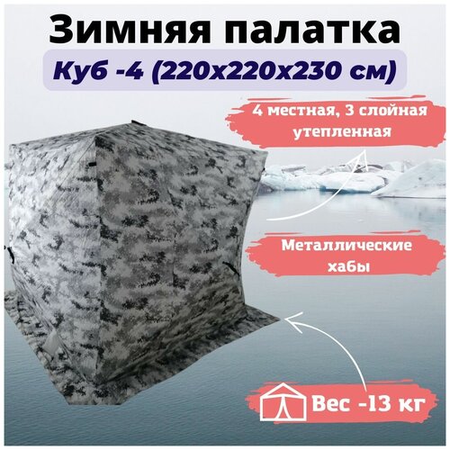 Зимняя утепленная палатка SkyFish КУБ 220х220х230см