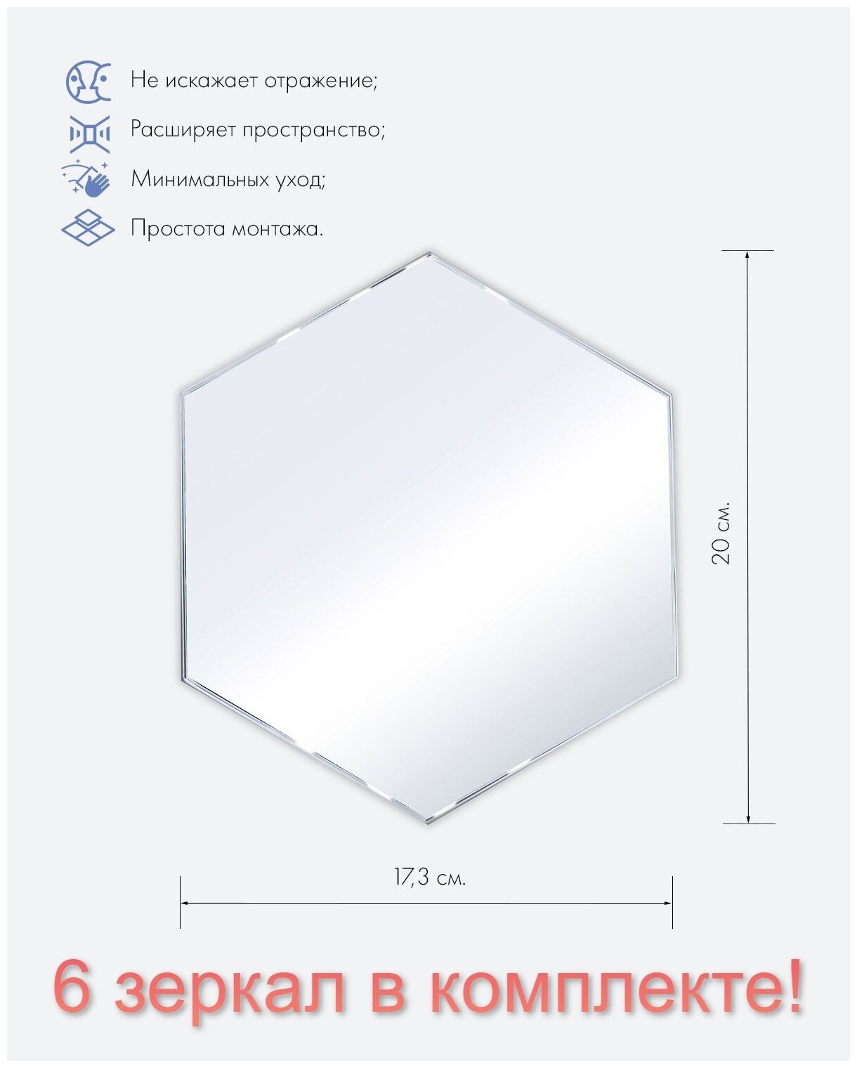 Декоративные стеклянные зеркала самоклеющиеся, шестигранные, серебро, 200х173х3мм, 6 шт. упаковка - фотография № 3