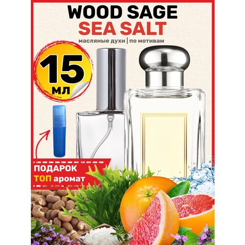 Духи масляные по мотивам Wood Sage Sea Salt парфюм мужские женские