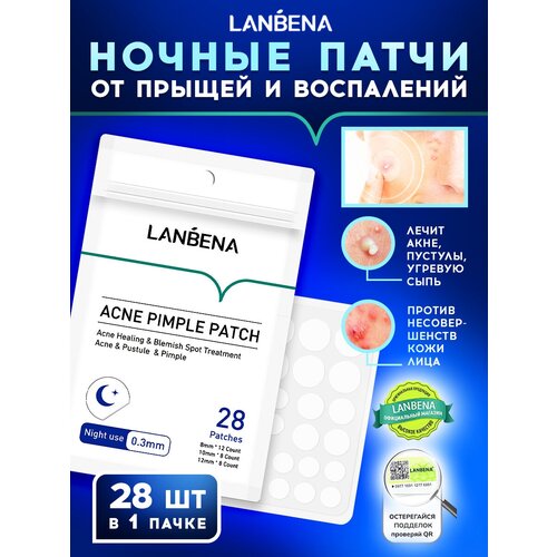 Патчи от прыщей LANBENA уход за лицом / Наклейки, стикеры, пластырь от прыщей для лица ланбена / Средство от прыщей 28 шт