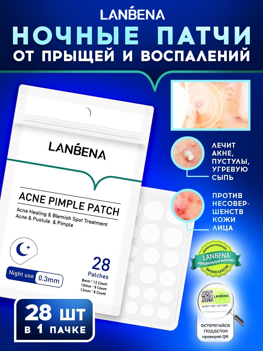 Патчи от прыщей LANBENA уход за лицом / Наклейки, стикеры, пластырь от прыщей для лица ланбена / Средство от прыщей 28 шт