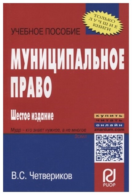 Учебное пособие: Муниципальное право