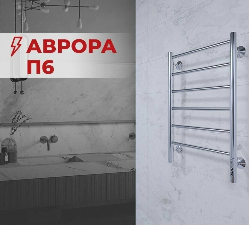 Электрический полотенцесушитель TERMINUS Аврора П6 400х650 птэн (quick touch), с креплением, нержавеющая сталь