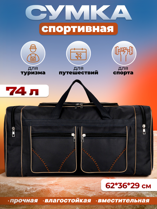 Сумка спортивная , 20 л, 62х36х62 см, ручная кладь, черный