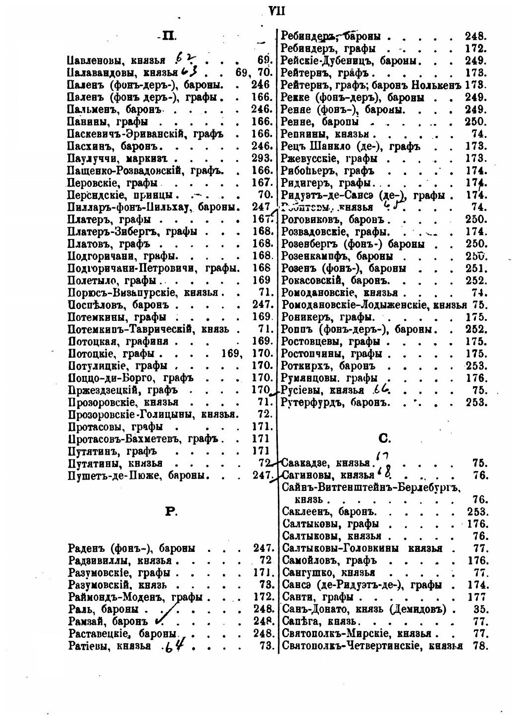 Книга Списки титулованным Родам и лицам Российской Империи - фото №8