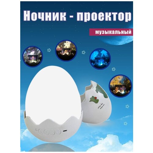 Проектор ночник музыкальный, звездное небо