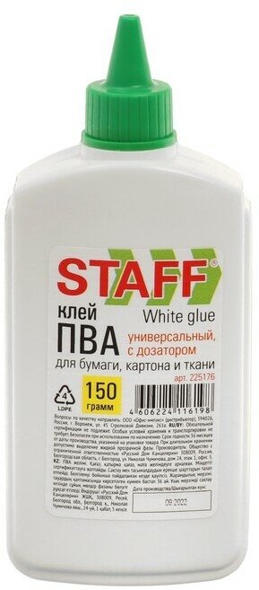 Клей ПВА STAFF эконом, 150 г, с дозатором