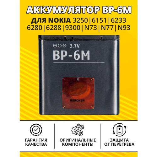 Аккумулятор (АКБ) для Nokia 3250, 6151, 6233, 6280, 6288, 9300, N73, N77, N93 BP-6M