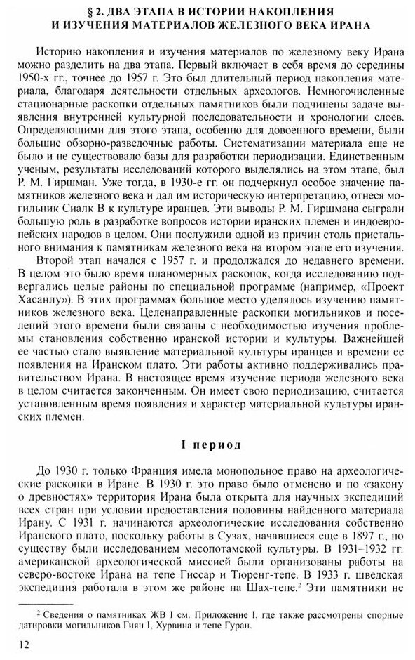 Иран в начале железного века (Медведская Инна Николаевна) - фото №2