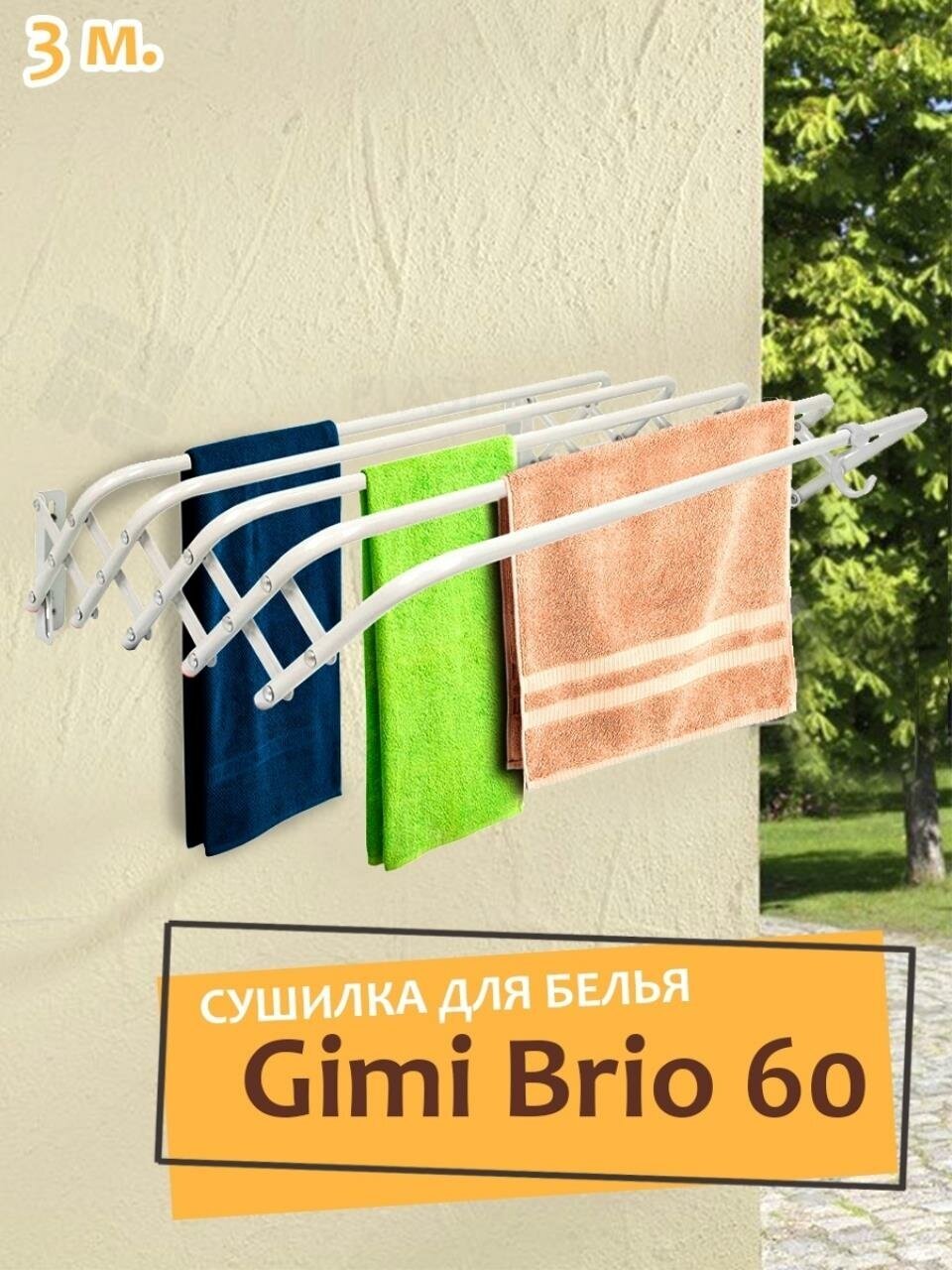 Сушилка Gimi Brio 60 super it - фото №5