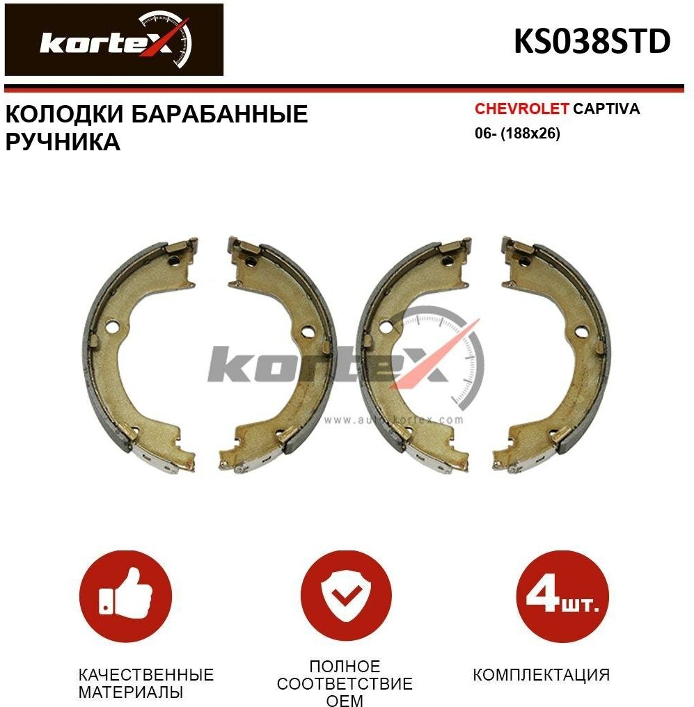 Колодки стояночного тормоза задние KORTEX KS038STD для Chevrolet Captiva Chevrolet Equinox Opel Antara (4 шт.)