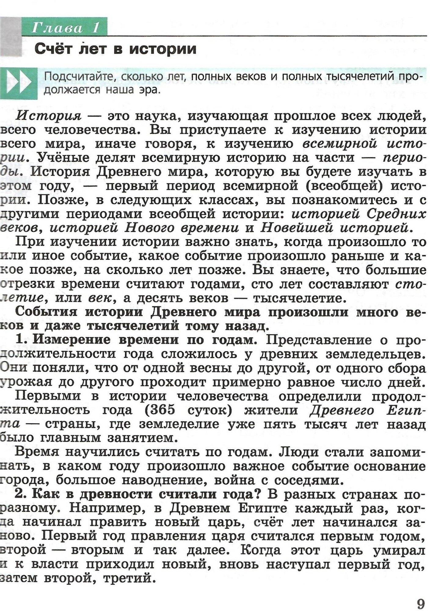 Всеобщая история. История Древнего мира. 5 класс. Учебник - фото №13