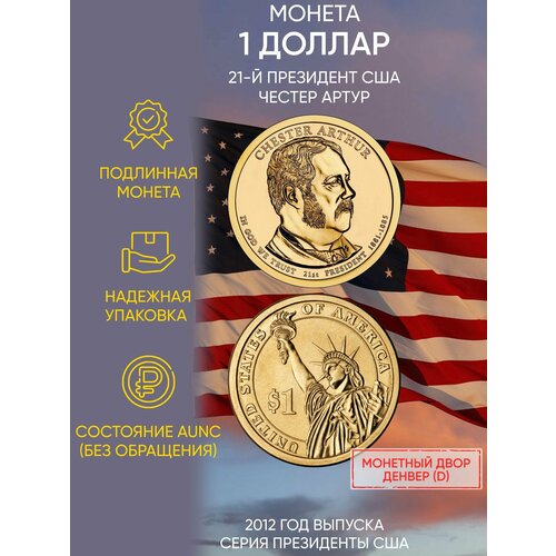 Монета 1 доллар 21-й президент Честер Артур. Президенты. США. D, 2012 г. в. аUNC (из мешка)