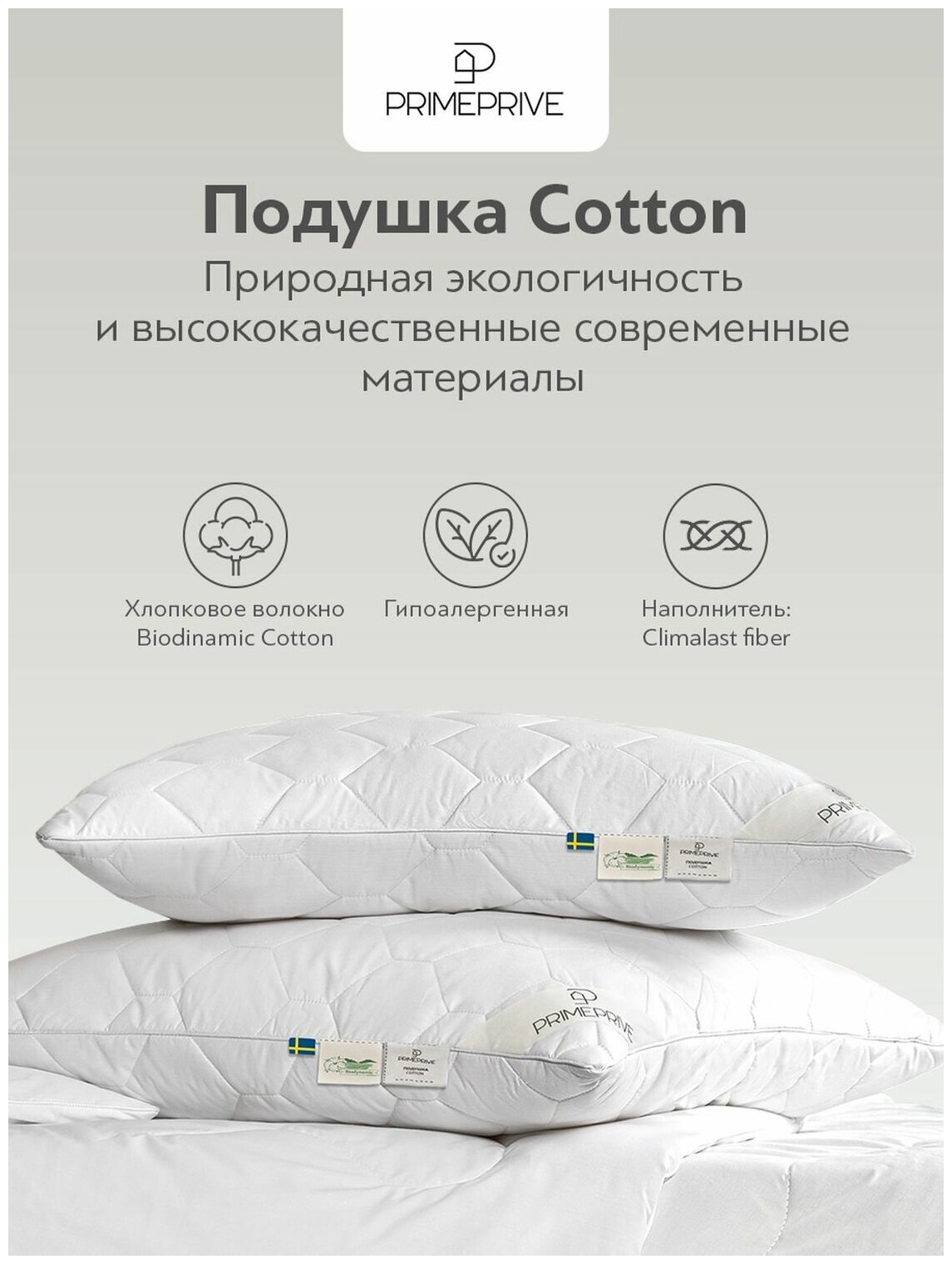 PRIME PRIVE Подушка средняя Cotton, хлопковое волокно (50х70) - фотография № 2