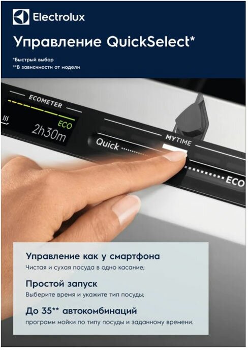 Посудомоечная машина electrolux eeq947200l - фотография № 17