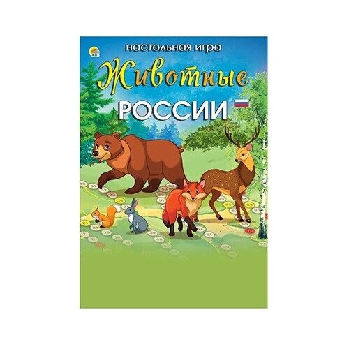 Настольная игра Животные России настольная игра государственные праздники россии