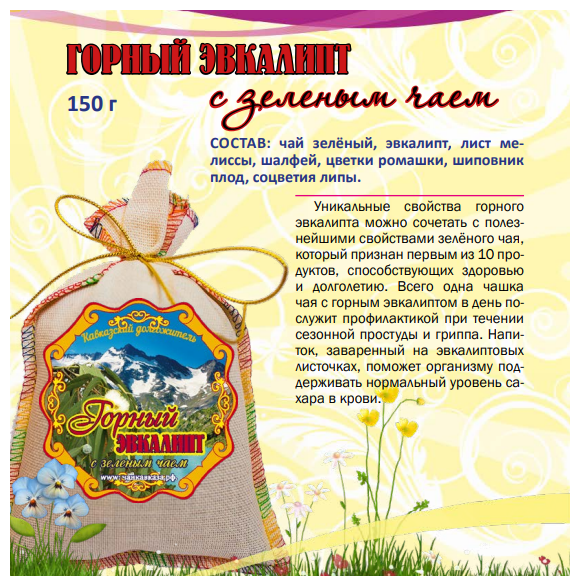 Чай Травяной листовой "Горный Эвкалипт с зеленым чаем"/ Травяной среднелистовой чай в подарочной упаковке