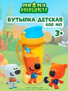 Бутылка детская с декором "МИ-МИ-МИШКИ" и петлёй 400мл. (Оранжевый)