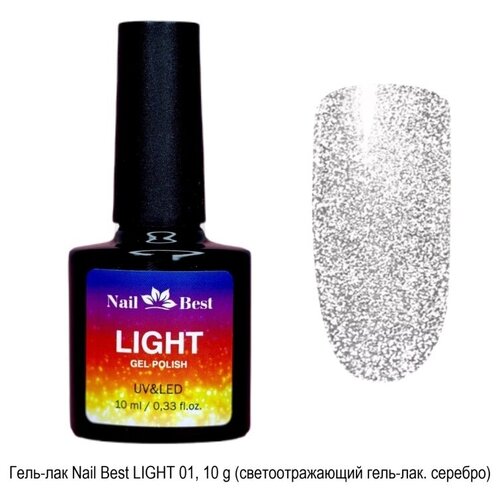 Гель-лак Nail Best LIGHT 01, 10 g (светоотражающий гель-лак. серебро) sophin nail growth spa софин гель для укрепления ногтевой пластины 12 мл