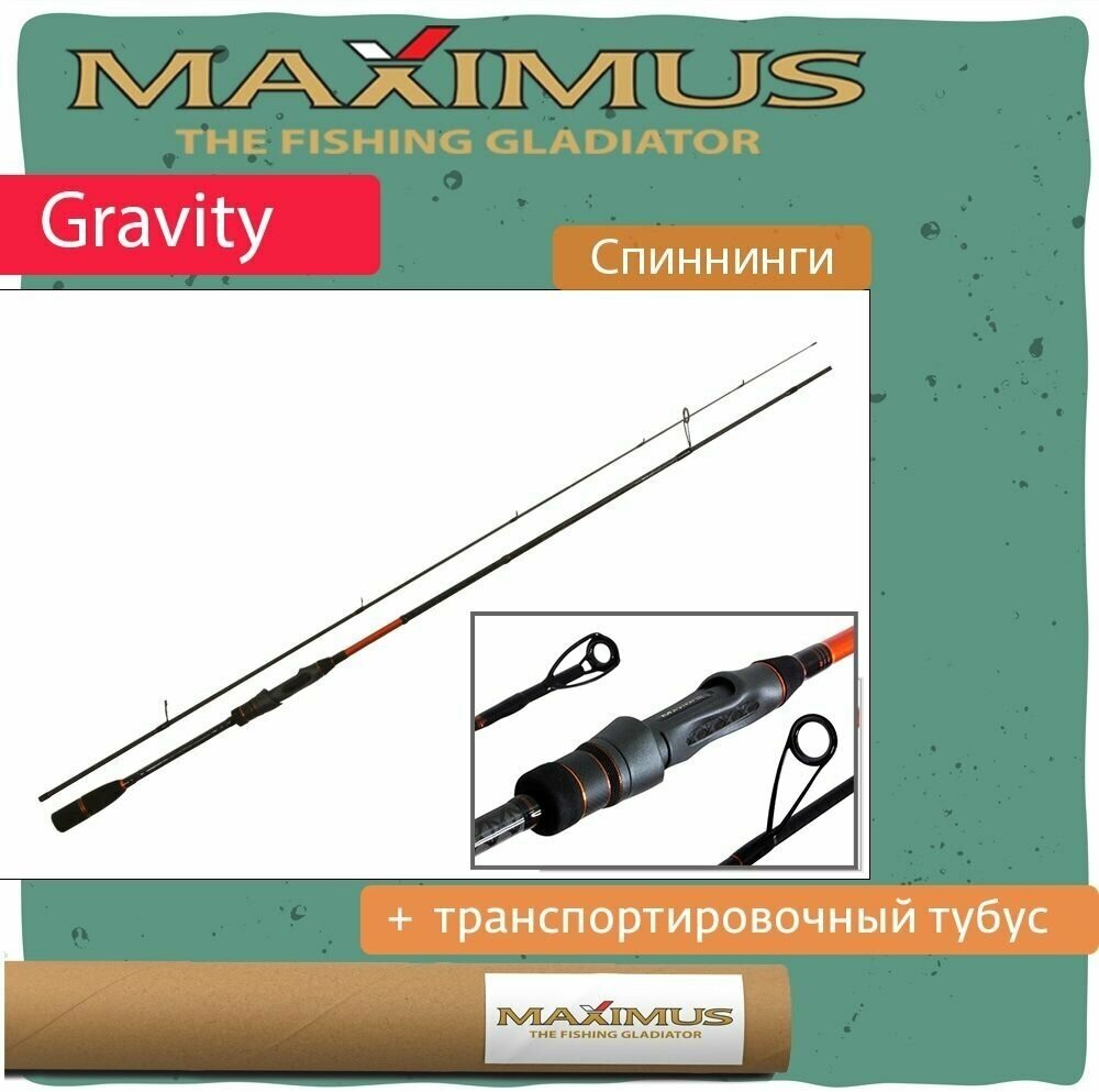 Спиннинг Maximus GRAVITY JIG 25H 2,5m 40-80g (MJSSG25H)