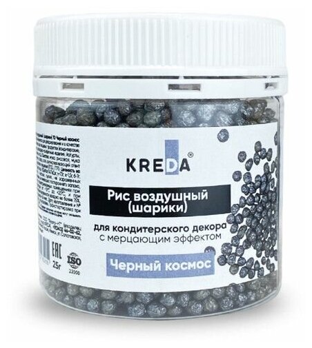 Посыпка кондитерская Рис воздушный Kreda 10 черный космос 25г