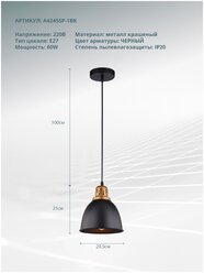 Arte Lamp A4245SP-1BK, E27, 60 Вт, 1 лампа