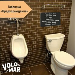 Табличка "Пожалуйста не бросайте в унитаз туалетную бумагу", 297х210 мм, ПВХ 3 мм, цвет черный, VoloMar