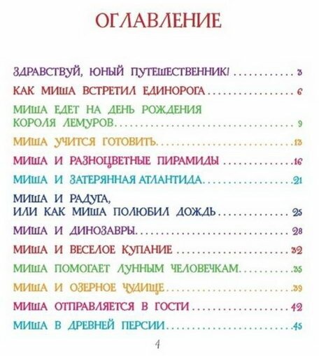 Сказки юных путешественников (Зарубин Михаил Петрович) - фото №19