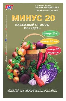 Минус 20. Надежный способ похудеть - фото №1