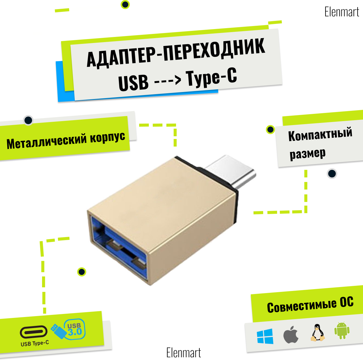 Переходник Type C на USB, металлический корпус, usb 3.0, голд