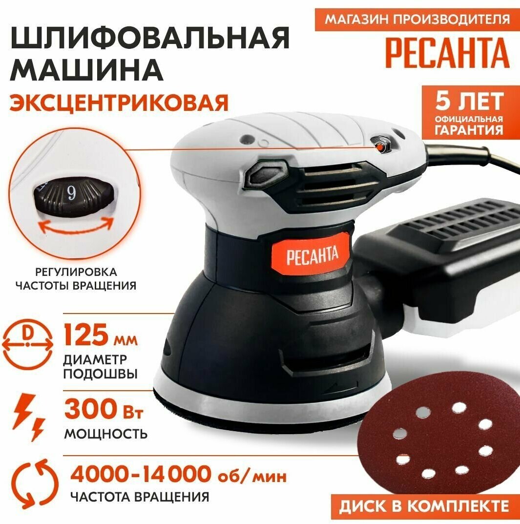 Эксцентриковая шлифовальная машина Ресанта ЭШМ-125К